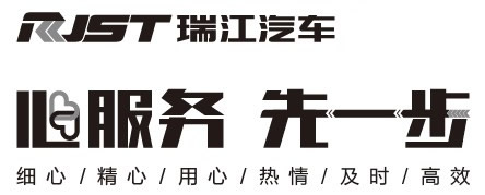 中集瑞江新能源汽車售后服務(wù)承諾書